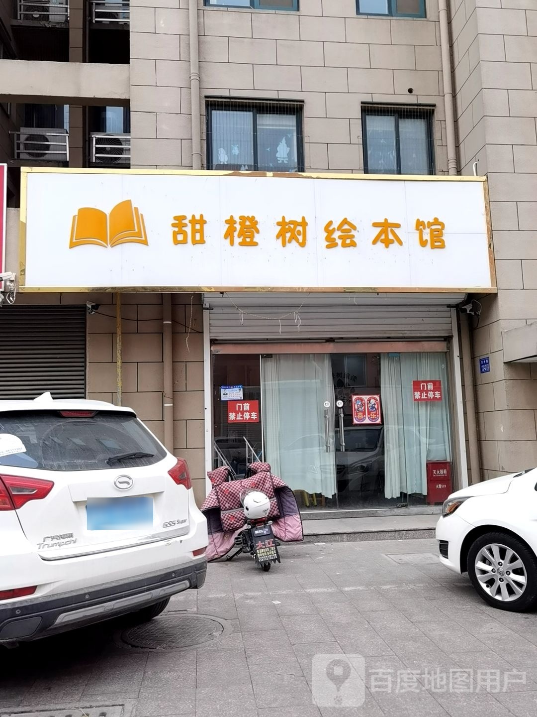 甜橙树会本馆