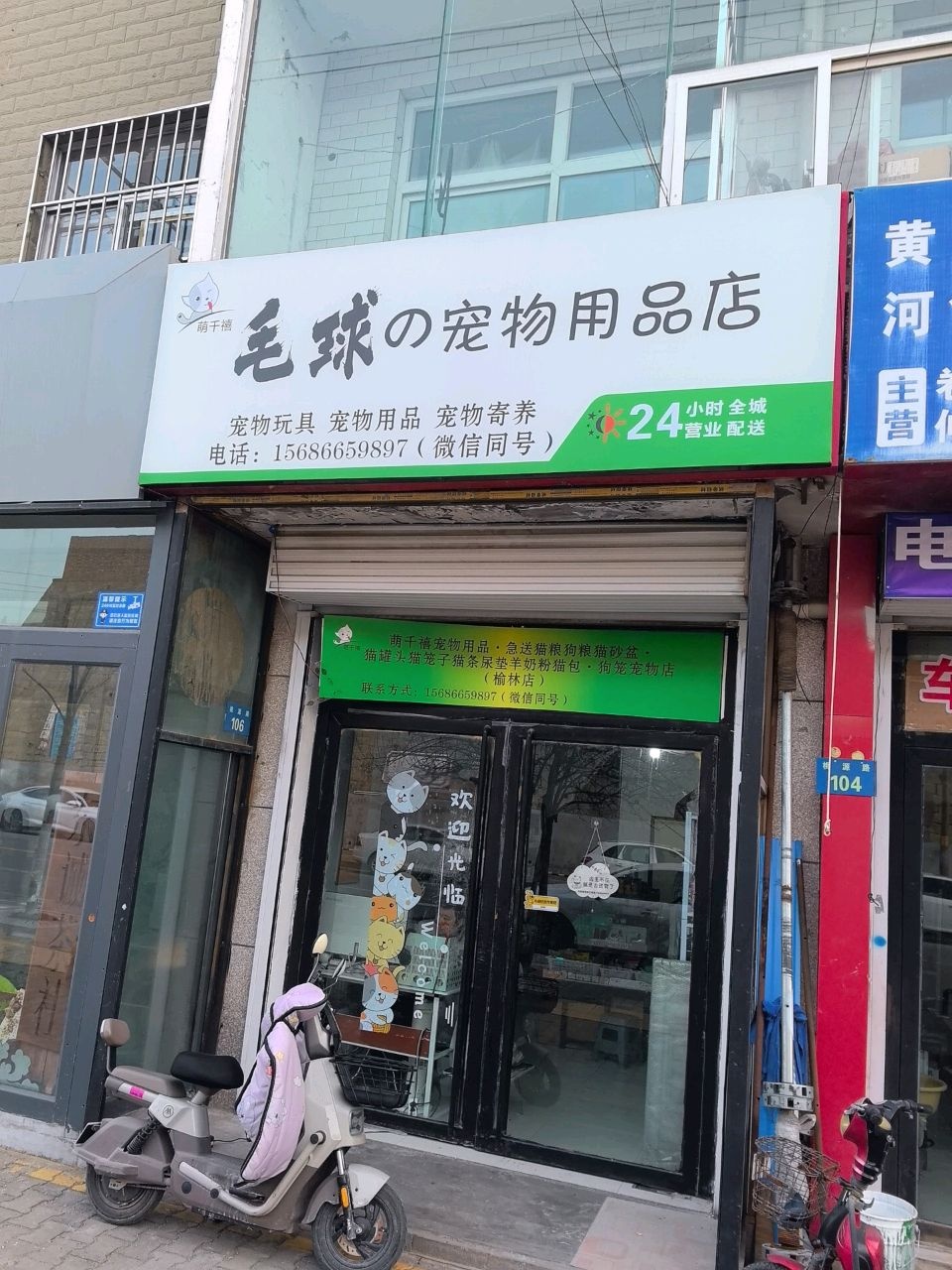 萌千禧毛球宠物用品店