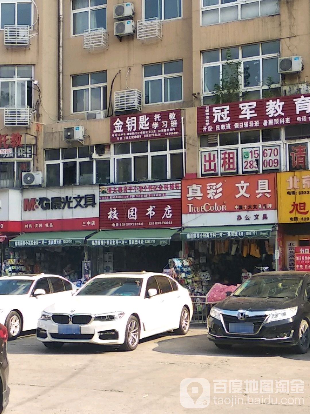 校园书店(建设中路店)