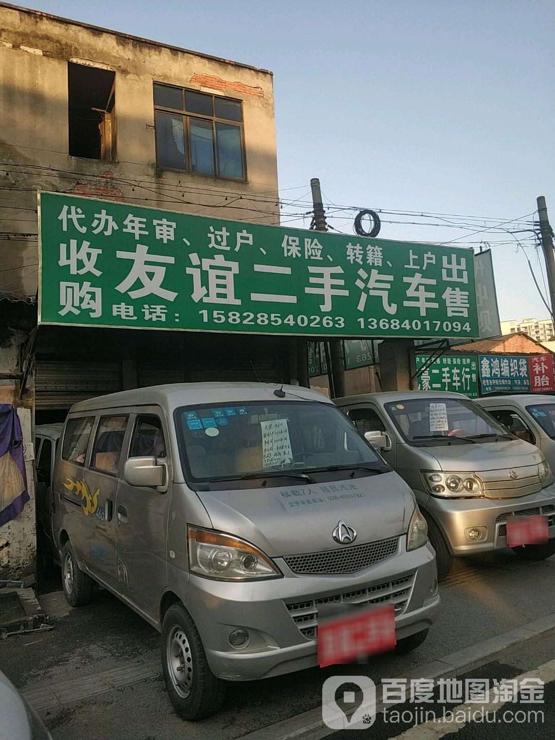 友谊二手汽车