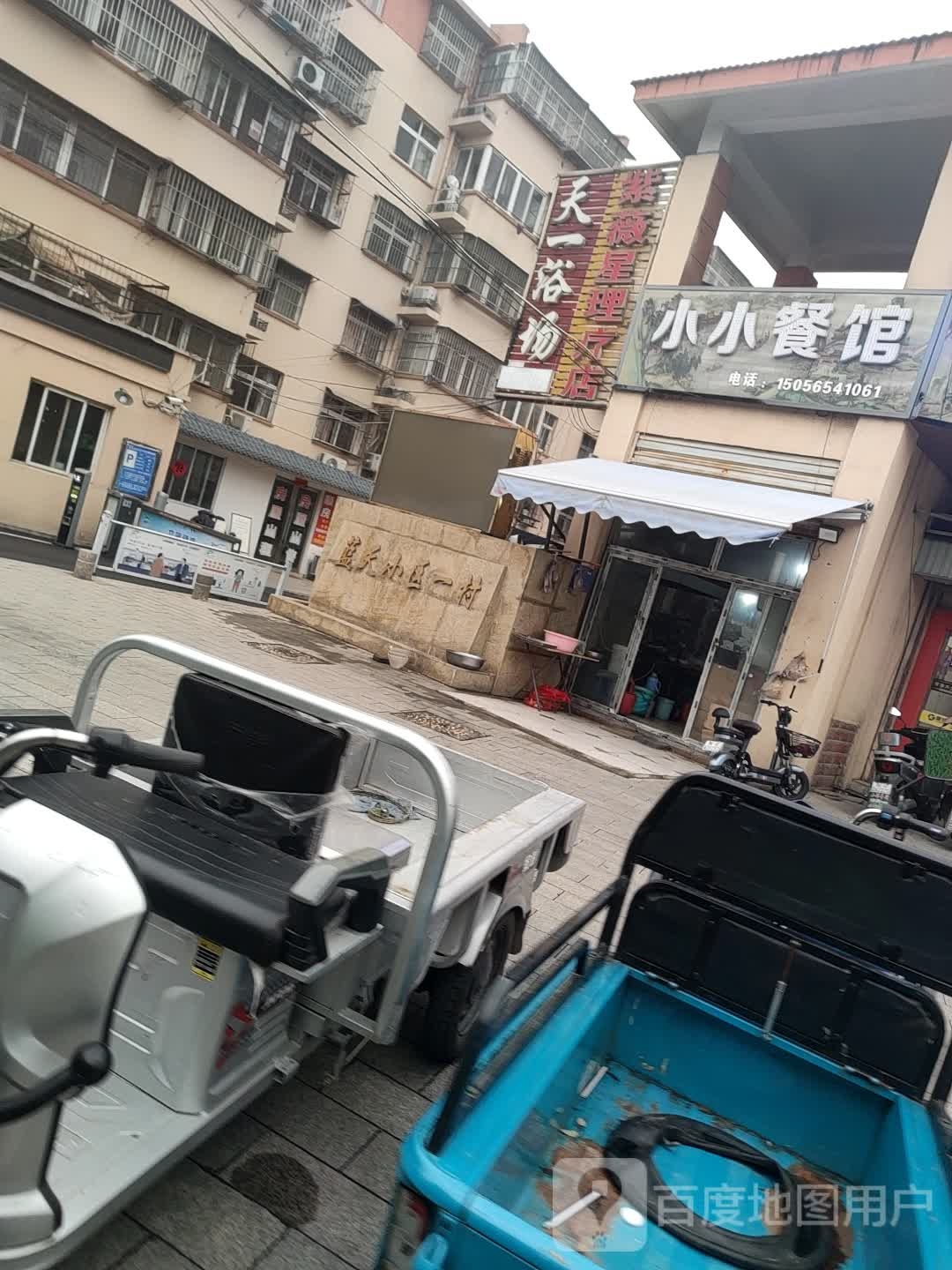 天一浴场