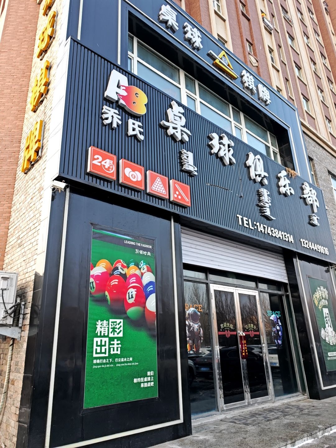 桌球棋牌
