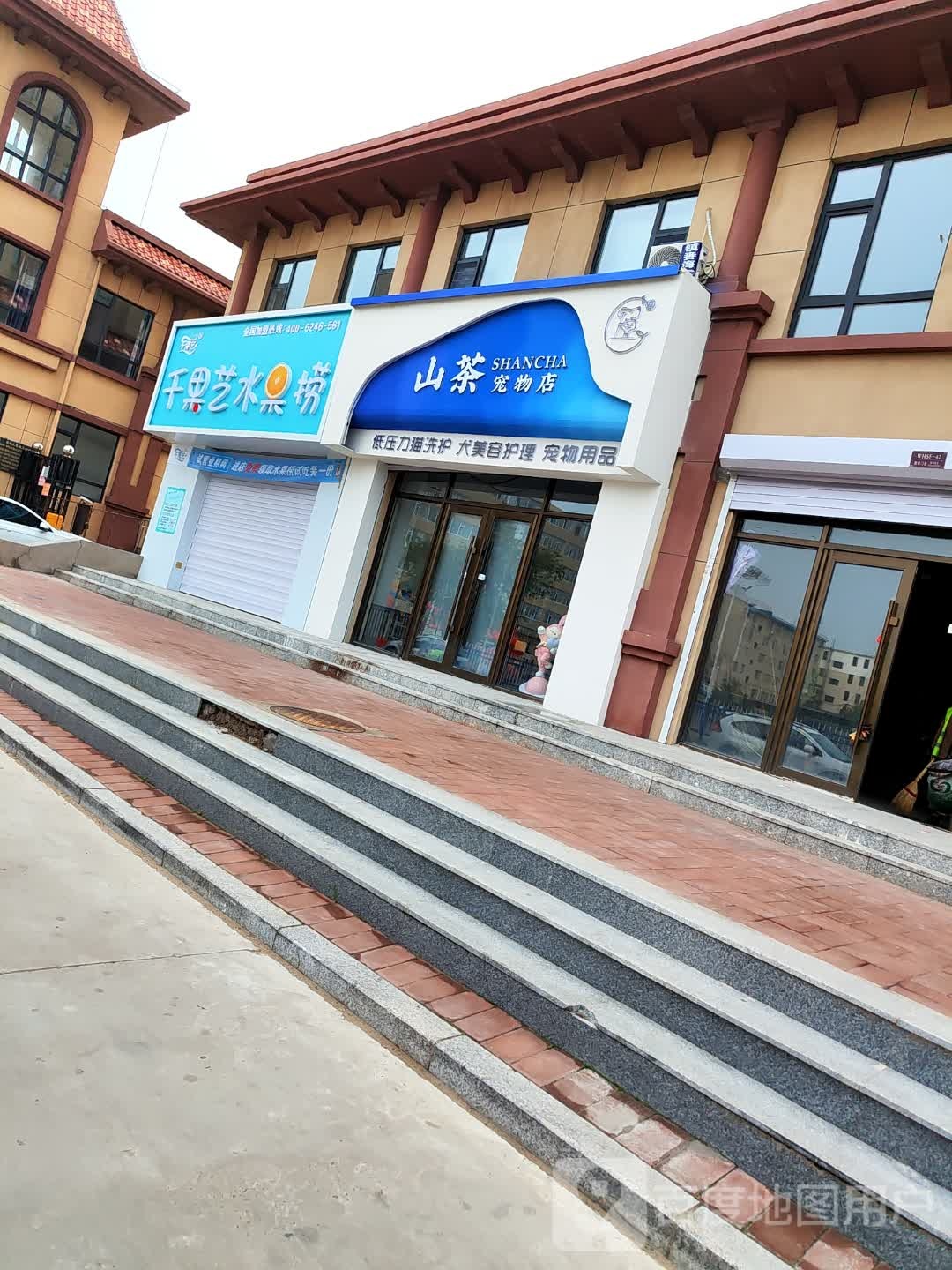 千艺水水果捞(团结西路店)