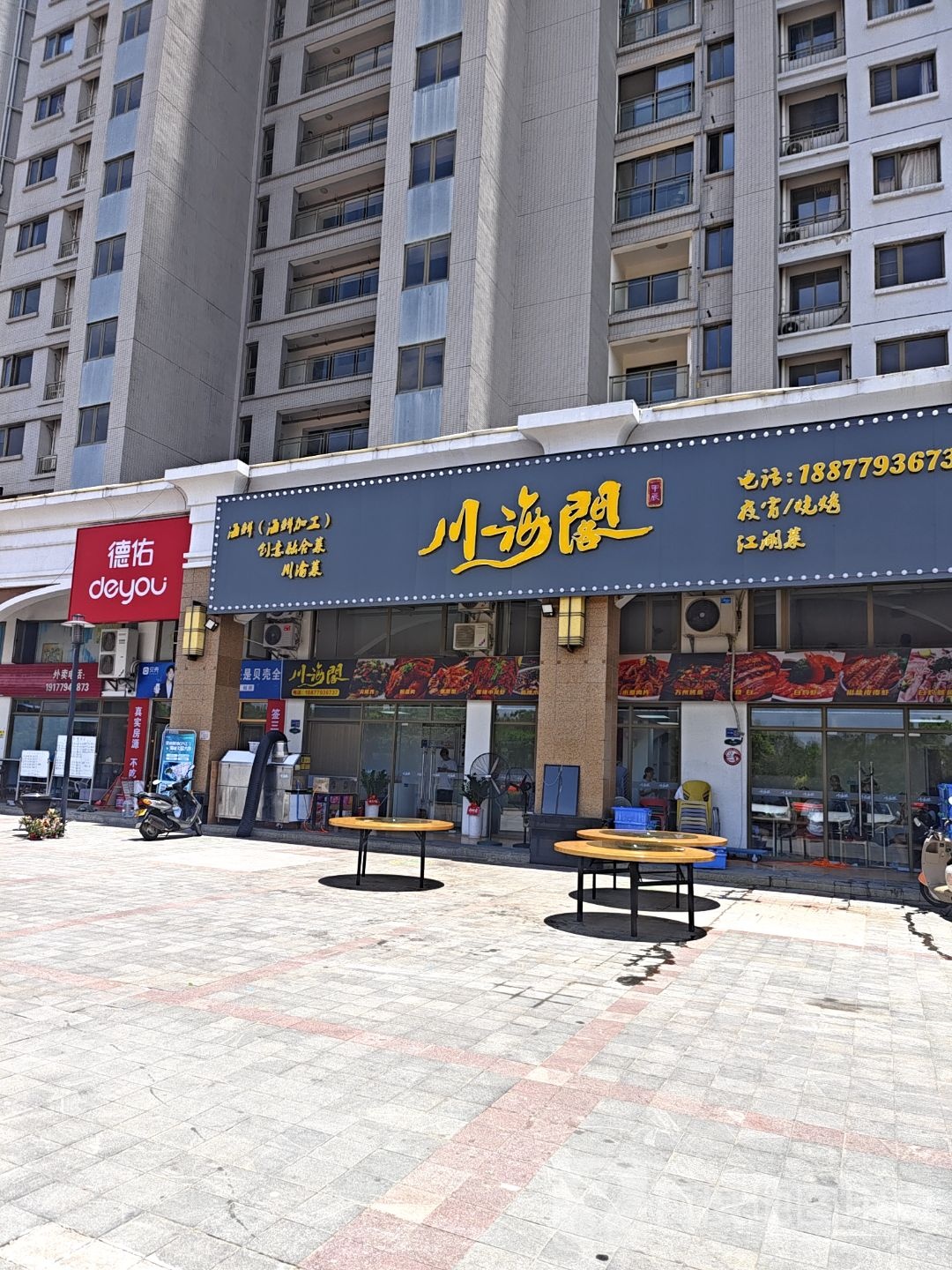 川海阁(嘉和冠山海爱丁堡店)