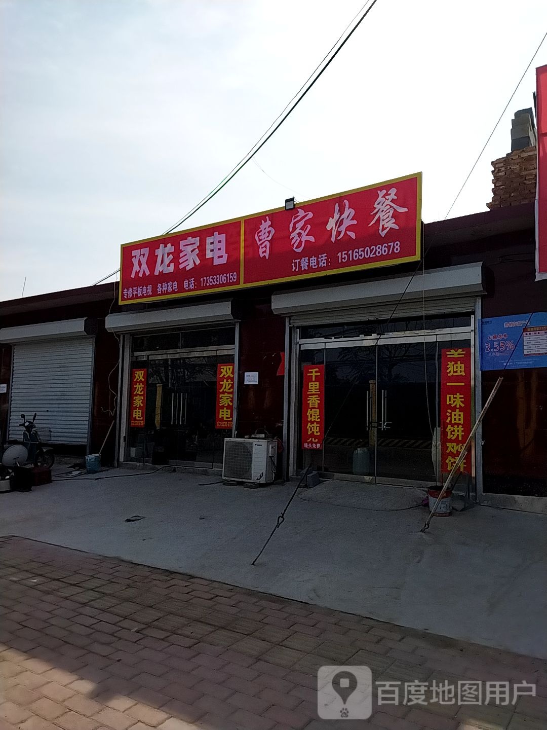 双龙家店(龙泉街店)