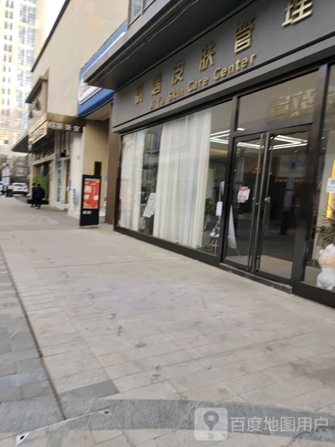 盛思梵·肌遇皮肤管理(新华联购物中心店)