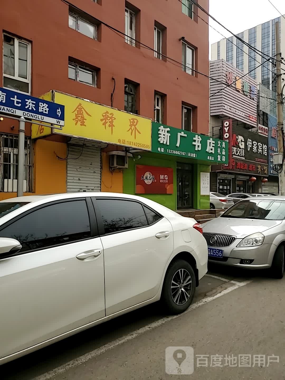 新广书店