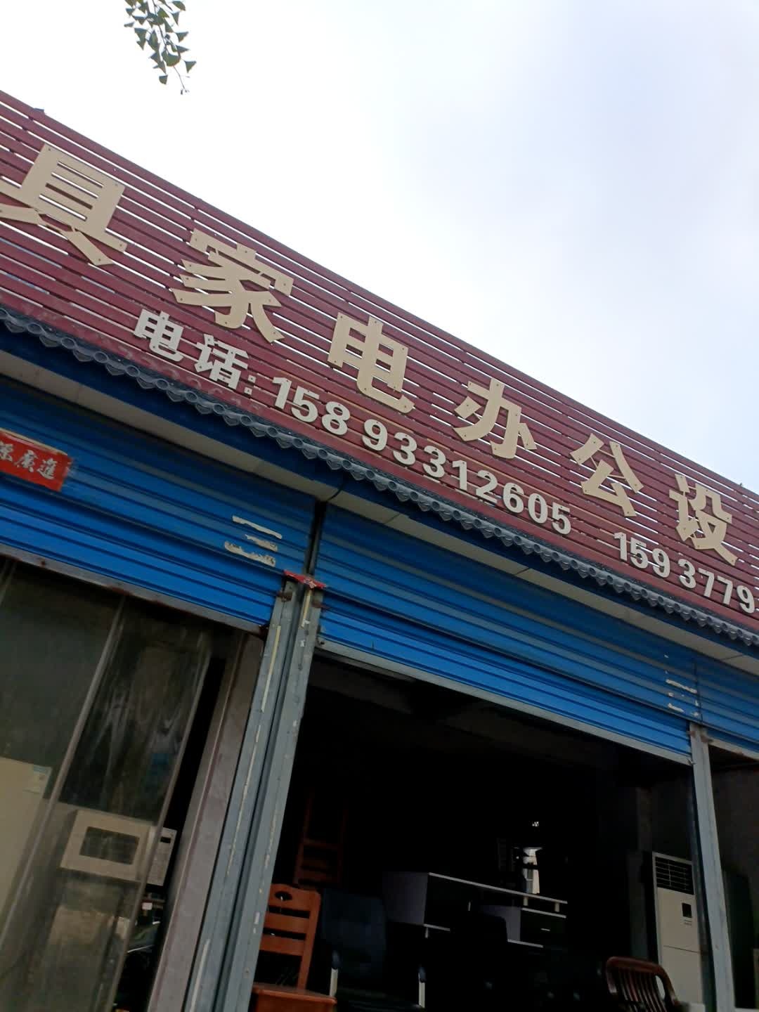 二手家具家电办公设备