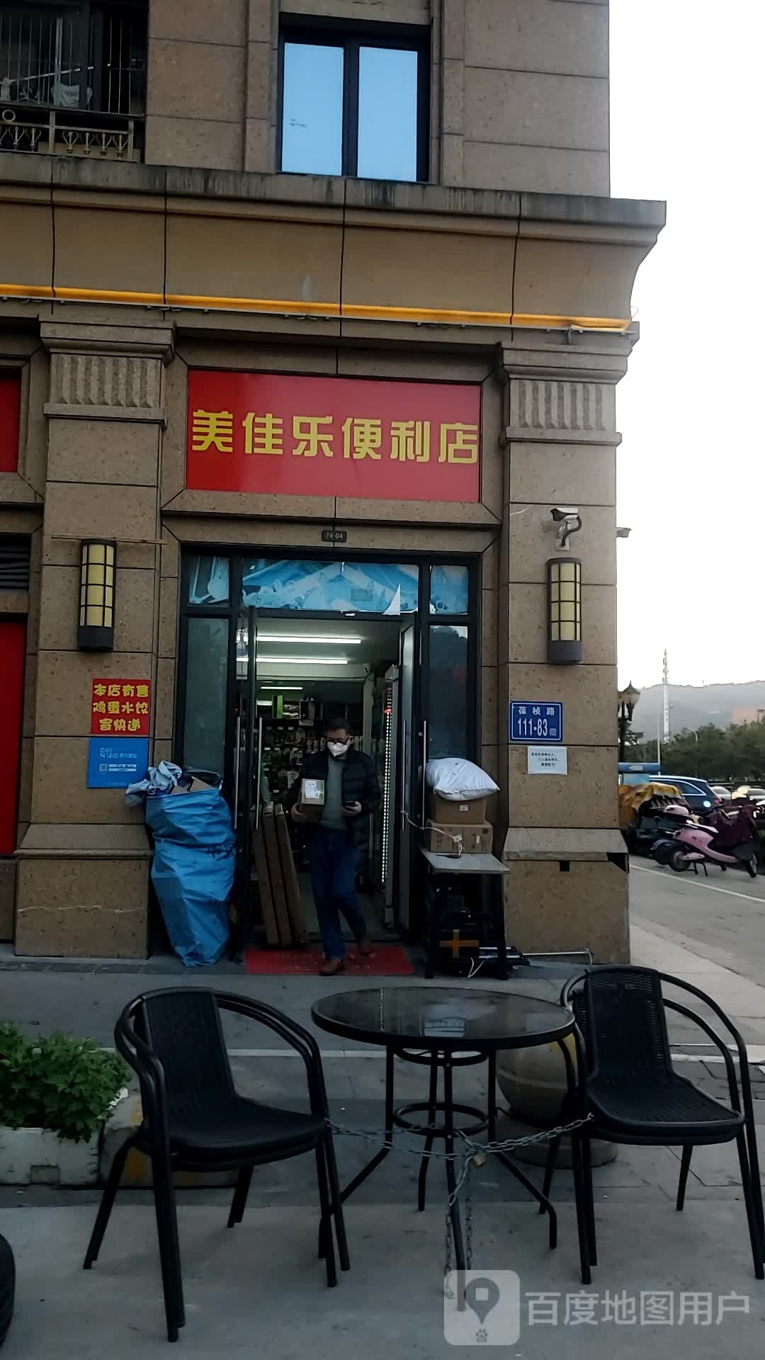 美佳利便利店(船政路店)