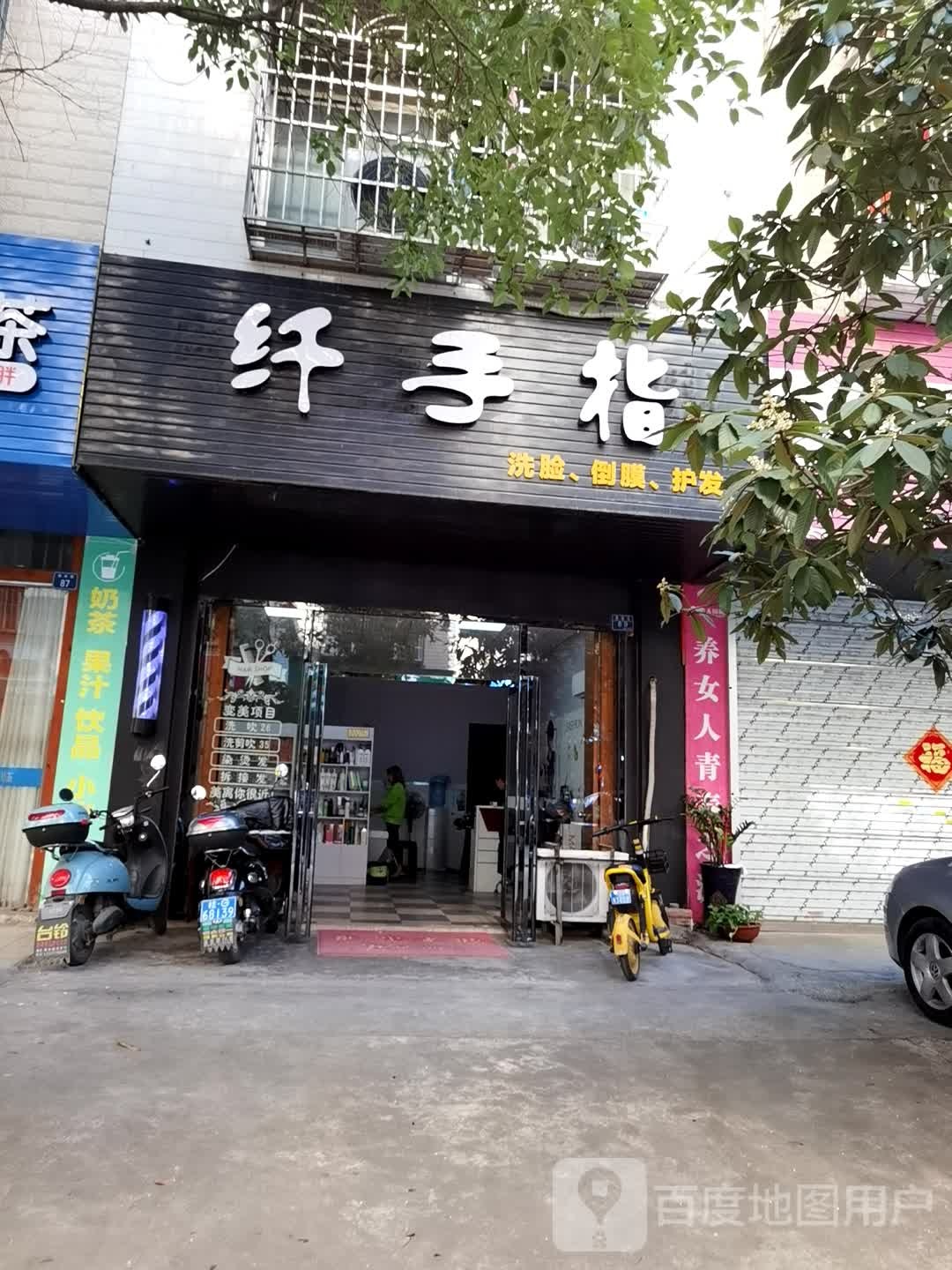 纤手指洗联倒膜
