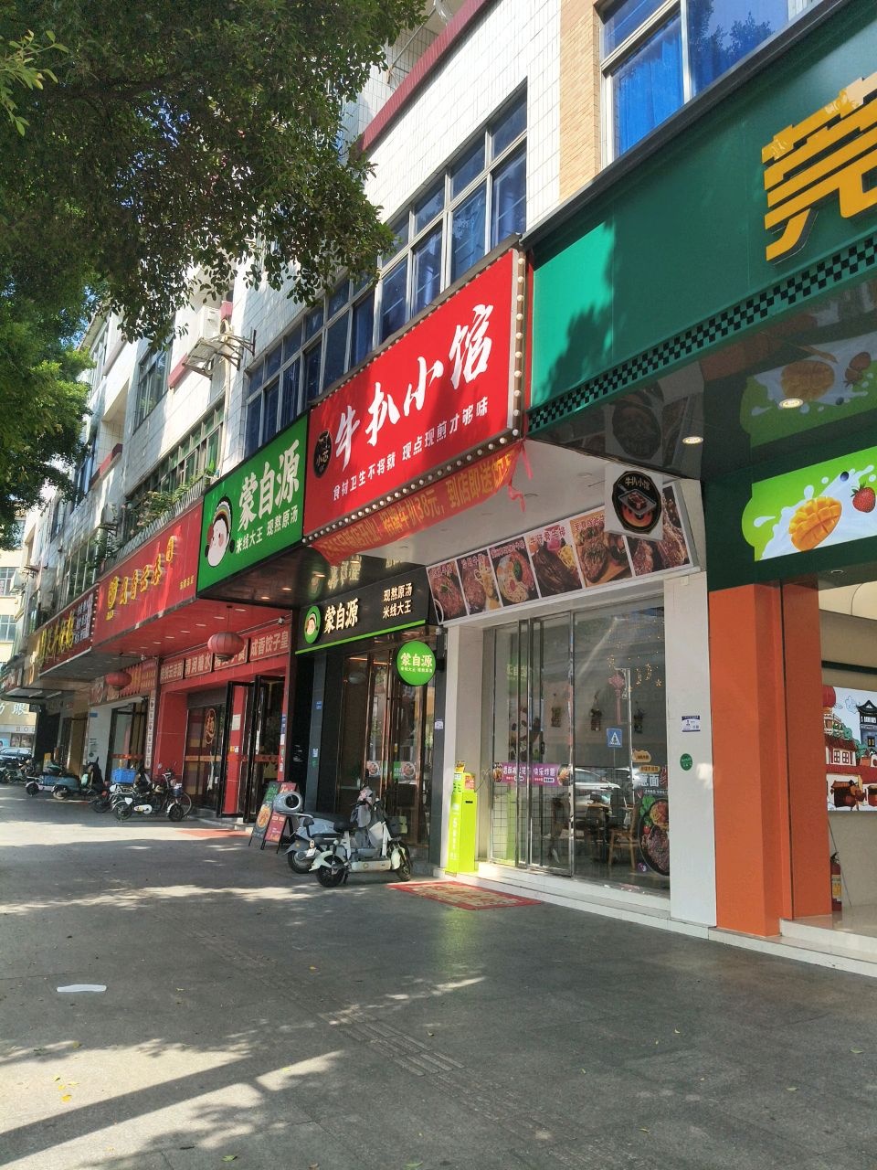 小蕊牛扒小馆