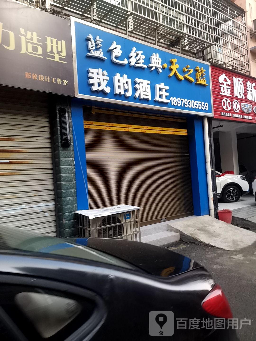 我的酒庄行(逸阳翠苑店)