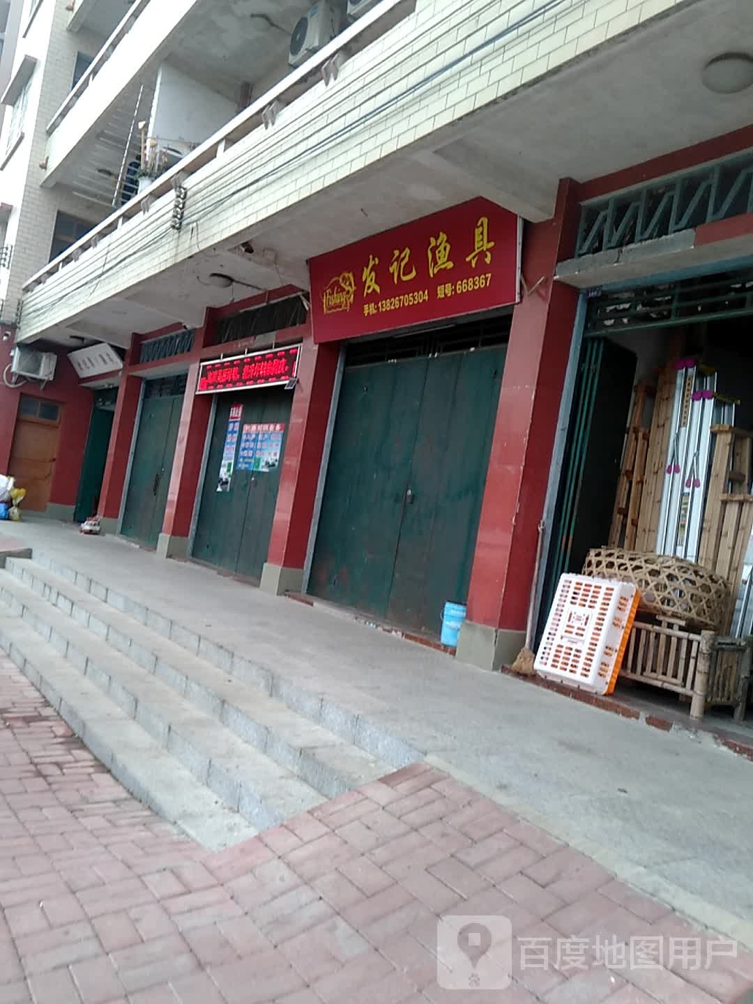 发记鱼具