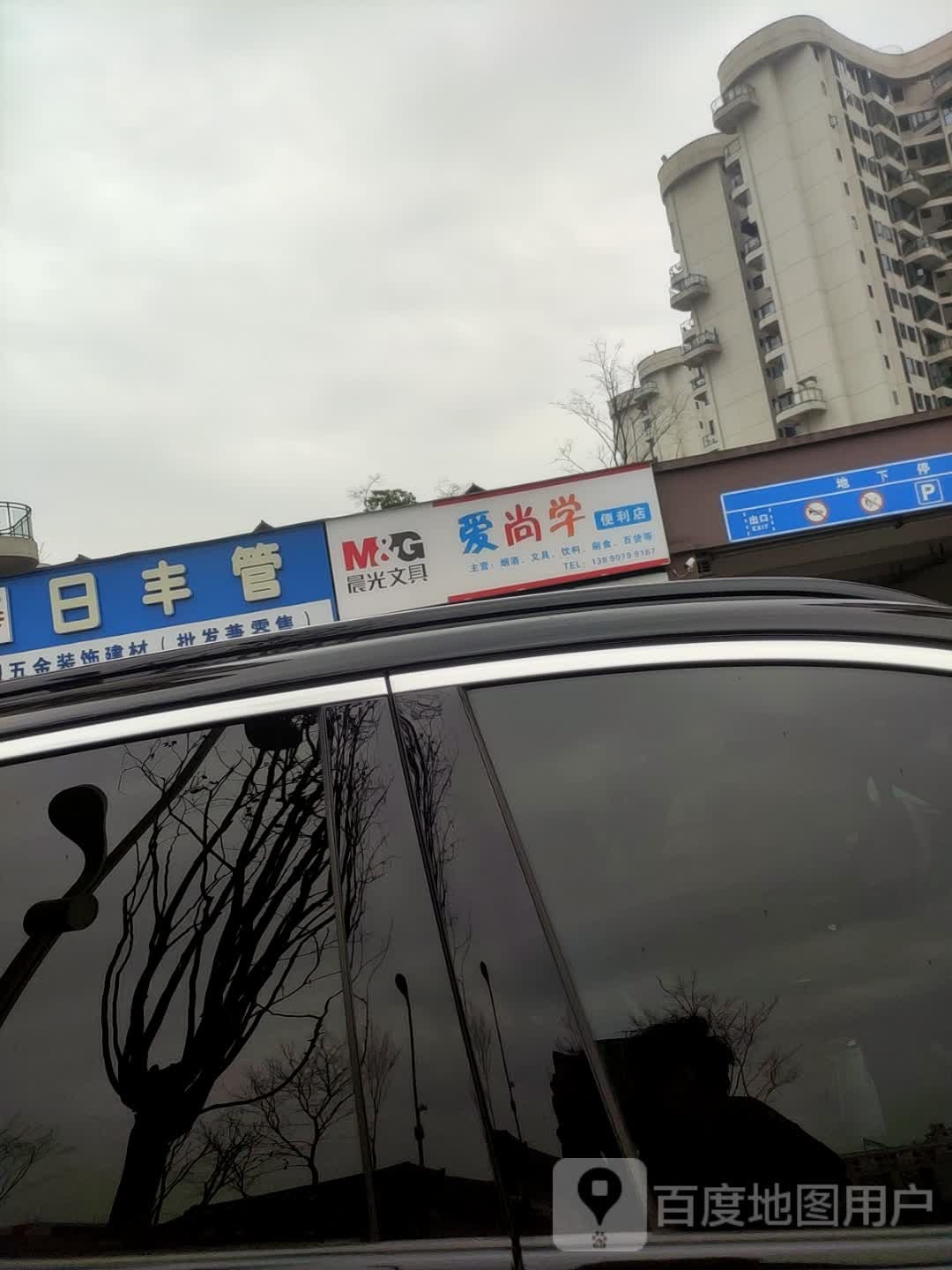 爱尚学便利店