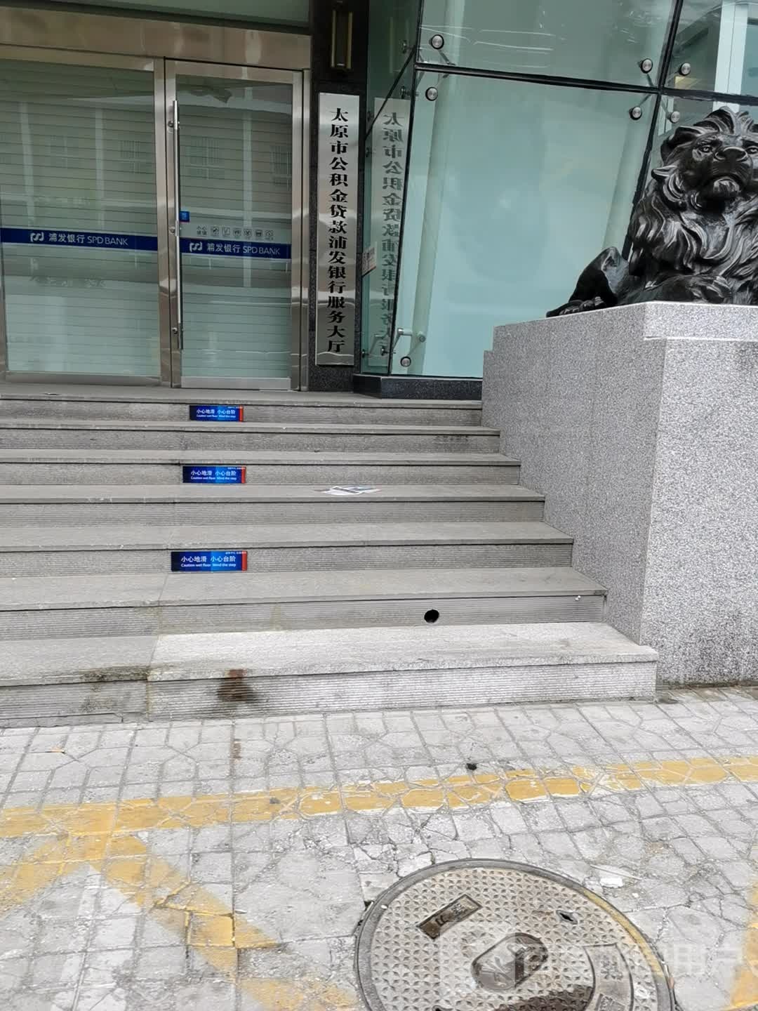 太原市公积金贷款浦发银行服务大厅
