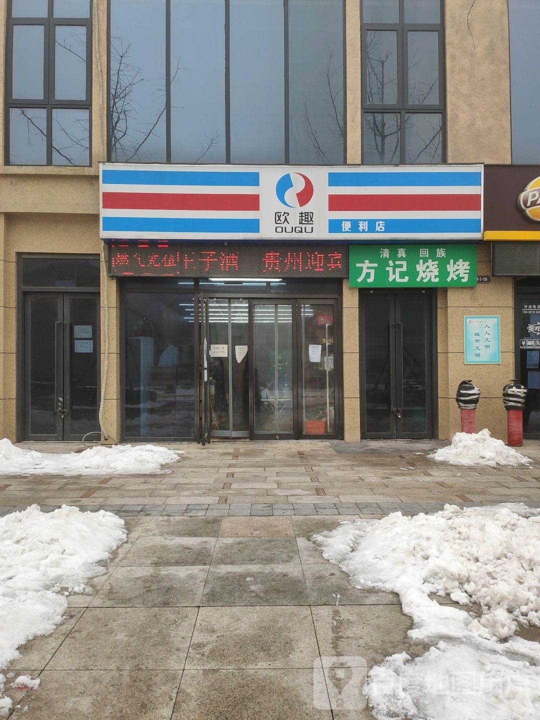 郑州经济技术开发区九龙镇欧趣便利店