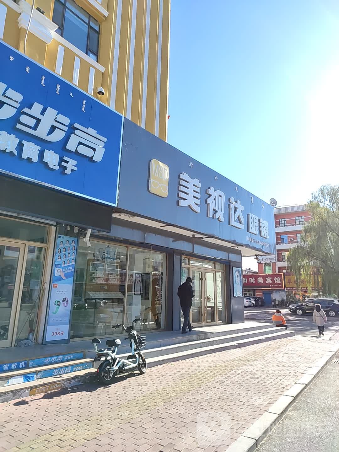 美食打眼镜(一文成街店)