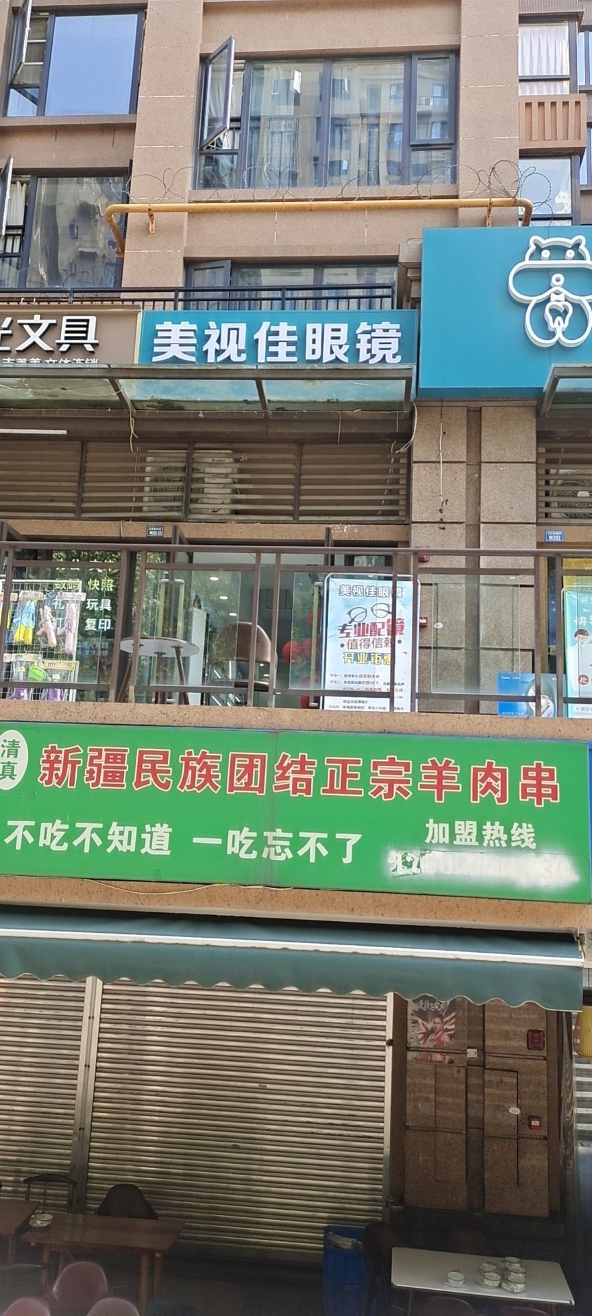 美视佳眼镜(金茶路店)