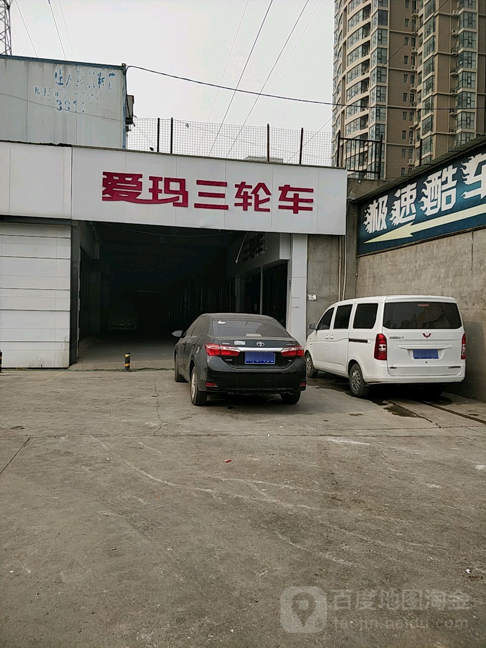 爱玛电动车(嵩山南路总店)