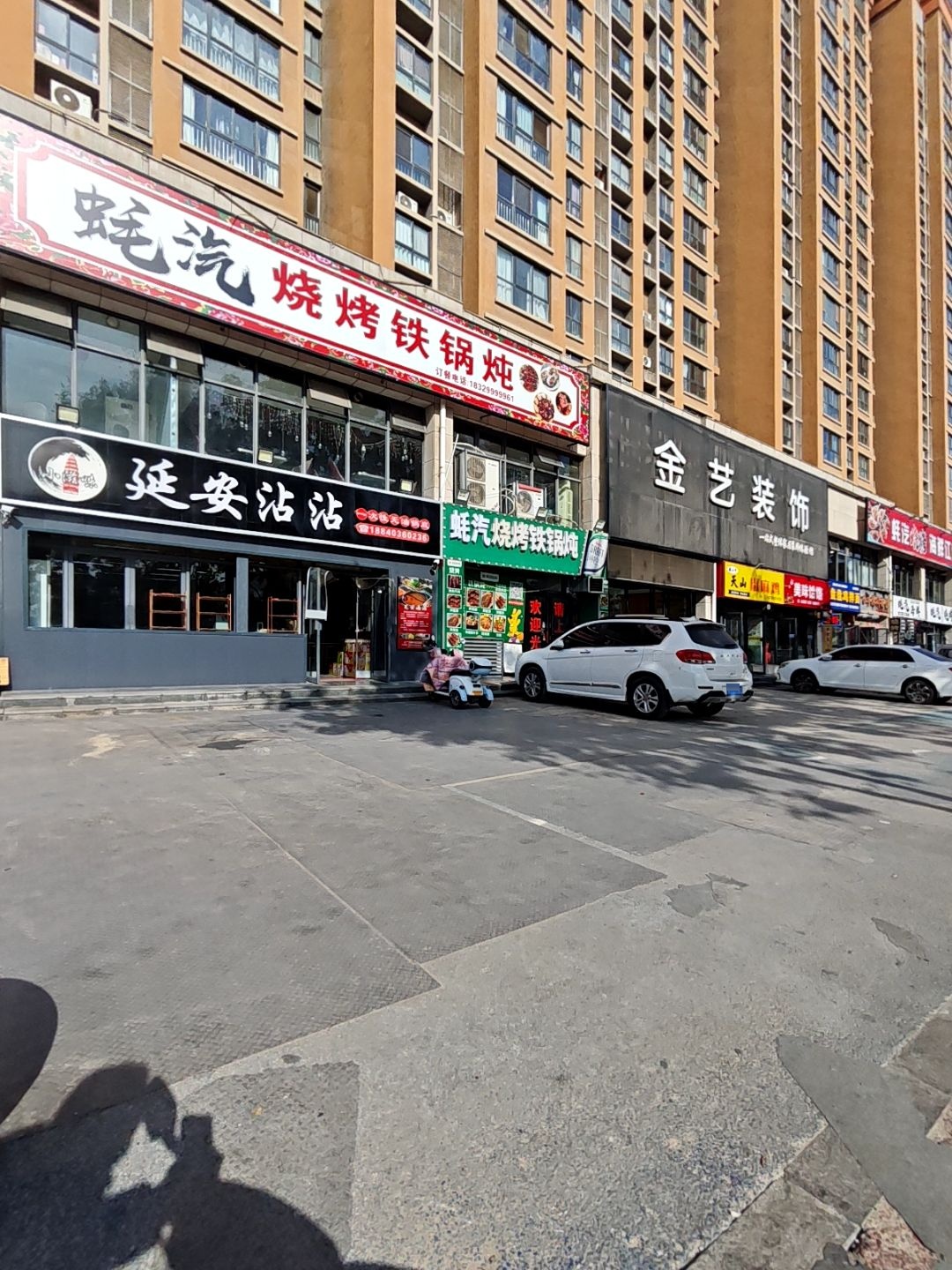 小味延安沾沾(鸿基路店)