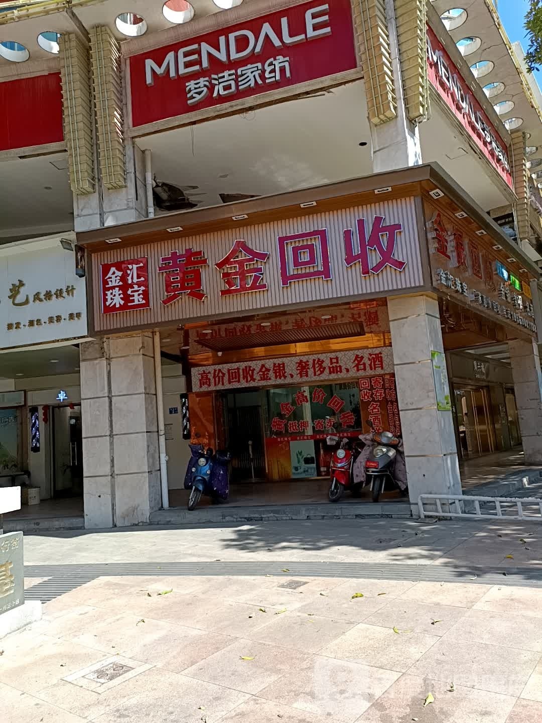 金汇珠宝黄进回收店