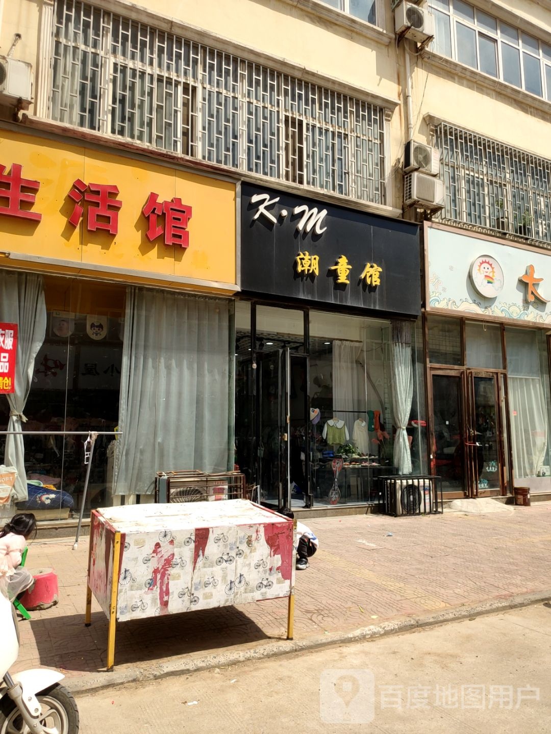 新郑市龙湖镇潮童屋(文昌路店)