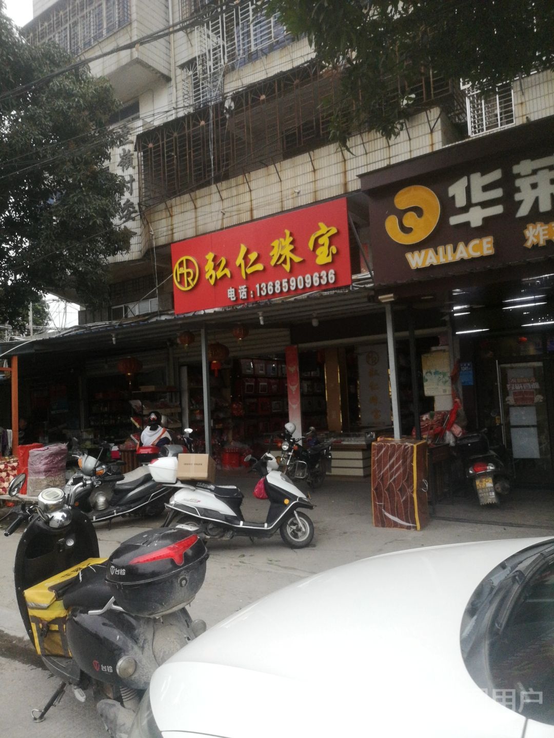弘仁珠宝