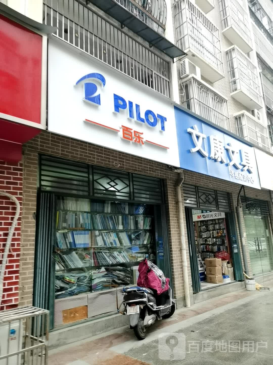 文康文具(孝感配送中心)