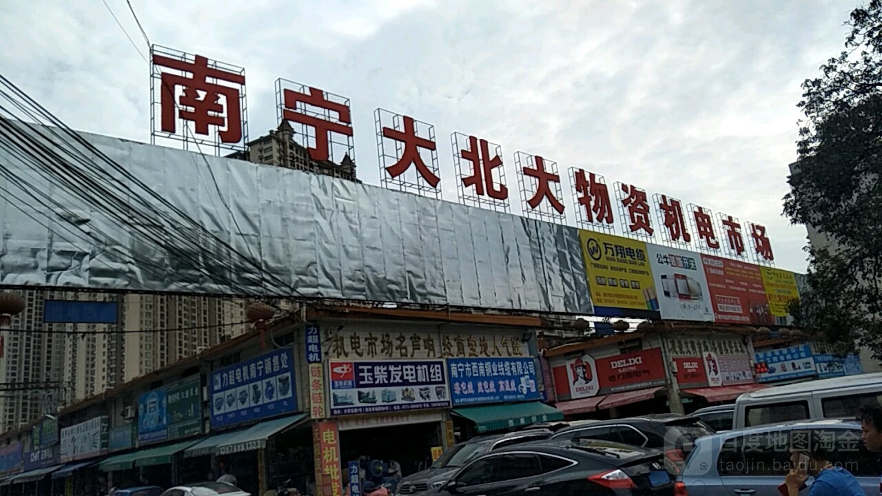 南宁大北大物资机电市场