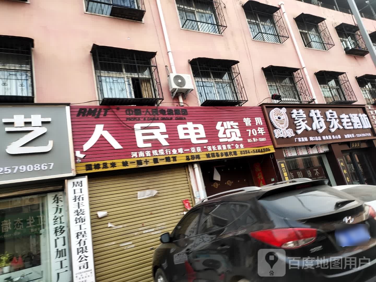 商水县蒙特泉老酒坊(建材街店)