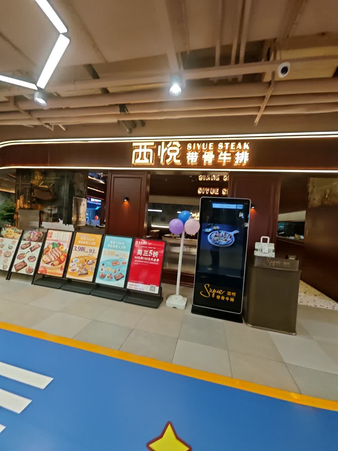 西悦带骨牛排(中东城市广场店)