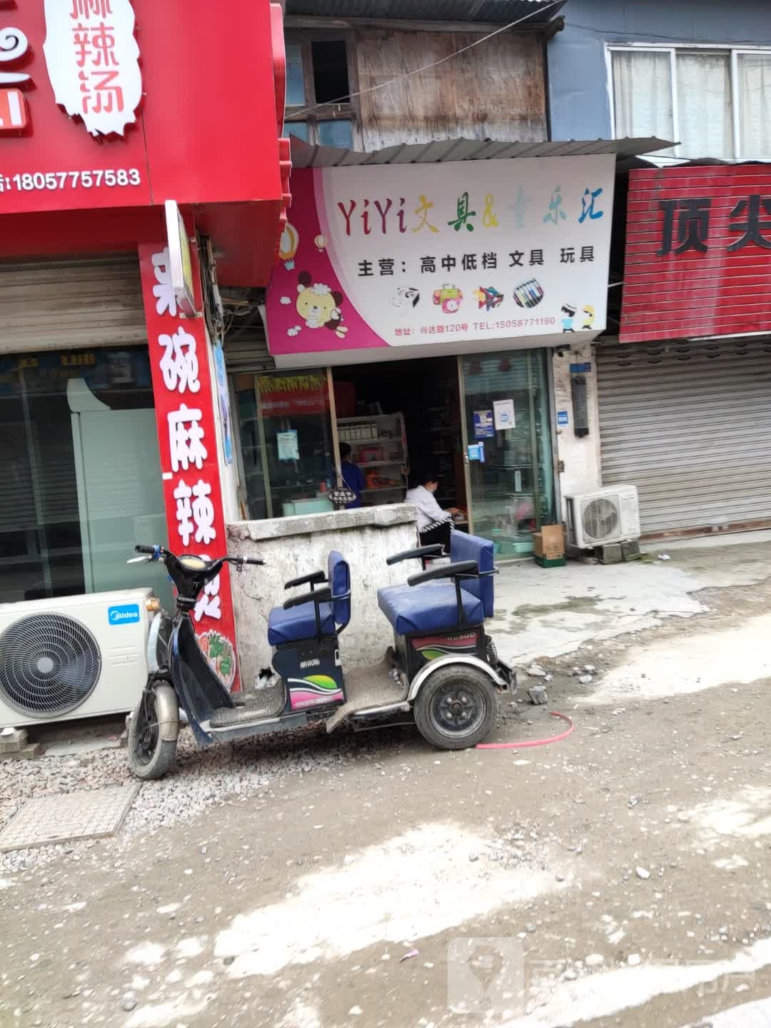 YiYi文具&童乐汇