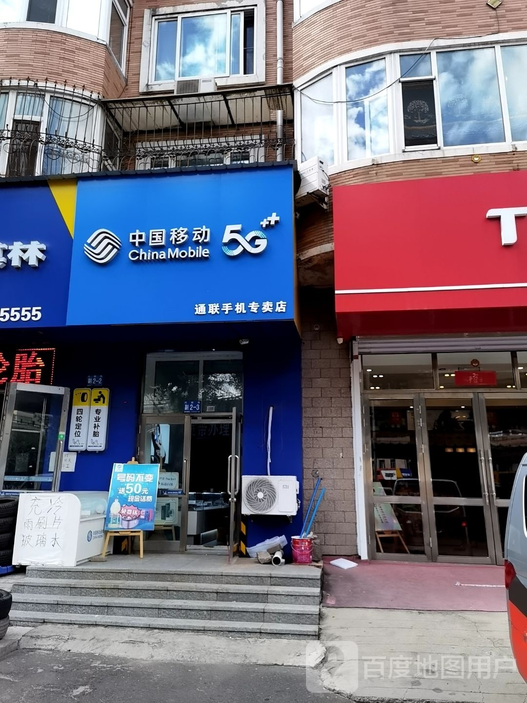 中国移动(河鼓街店)