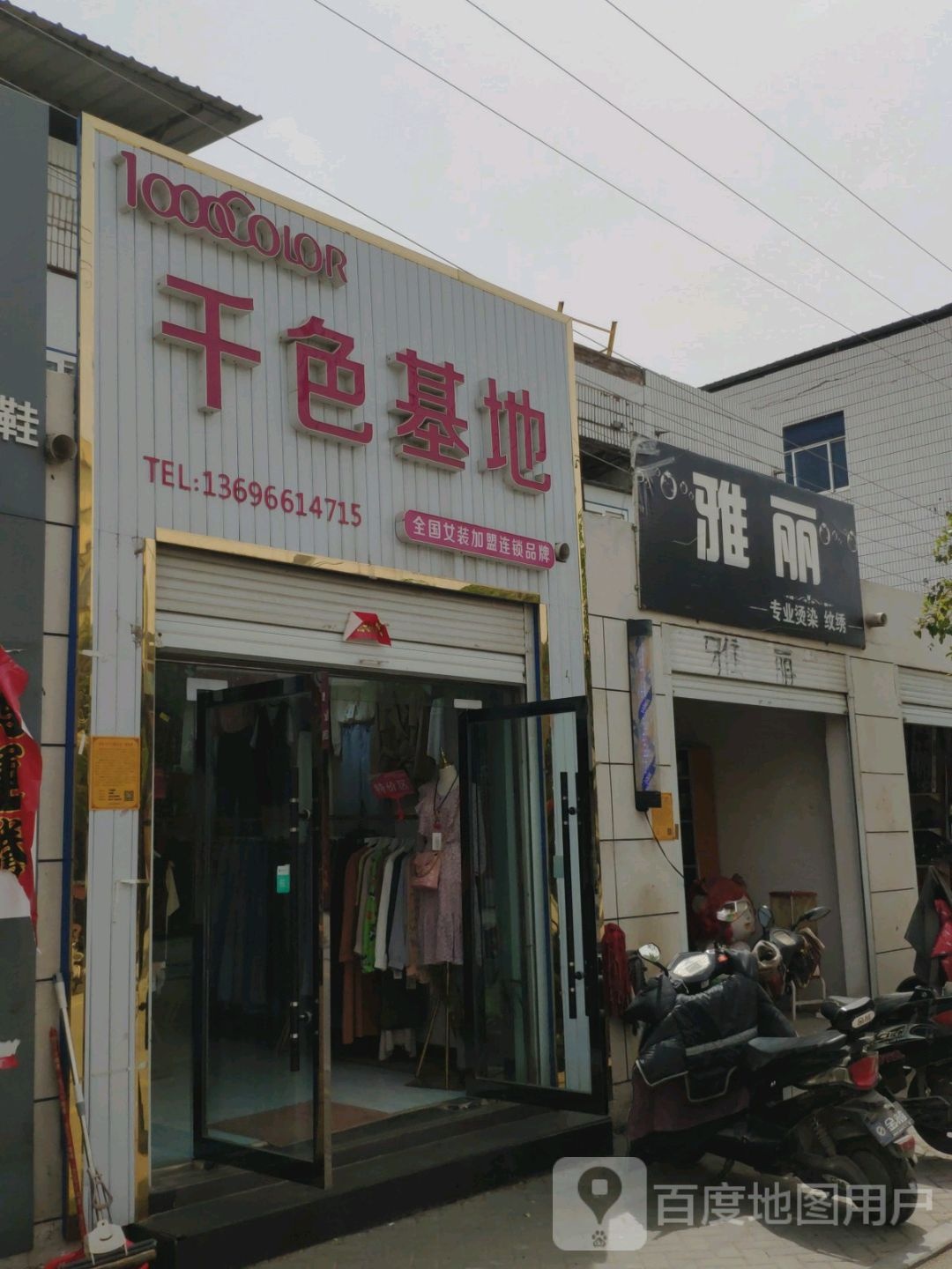 雅丽专业烫染纹绣(振兴北路店)