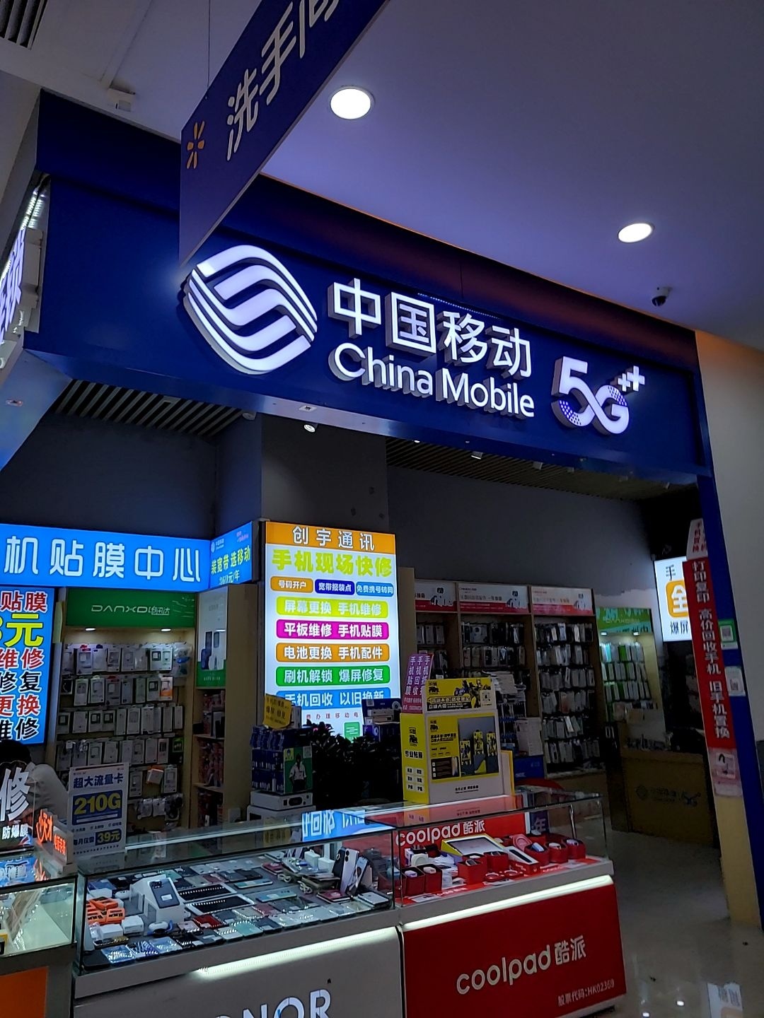 中国移动(坚基购物中心店)