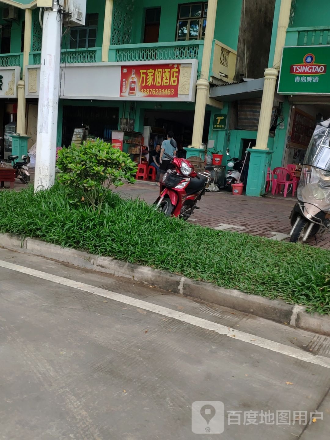 万家烟酒店