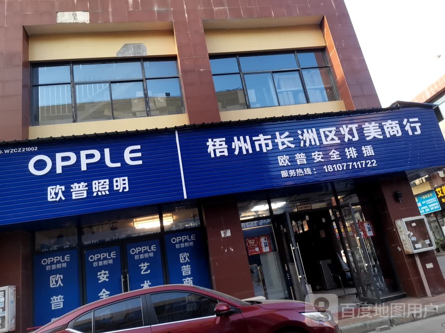 梧州市长洲区灯美商行