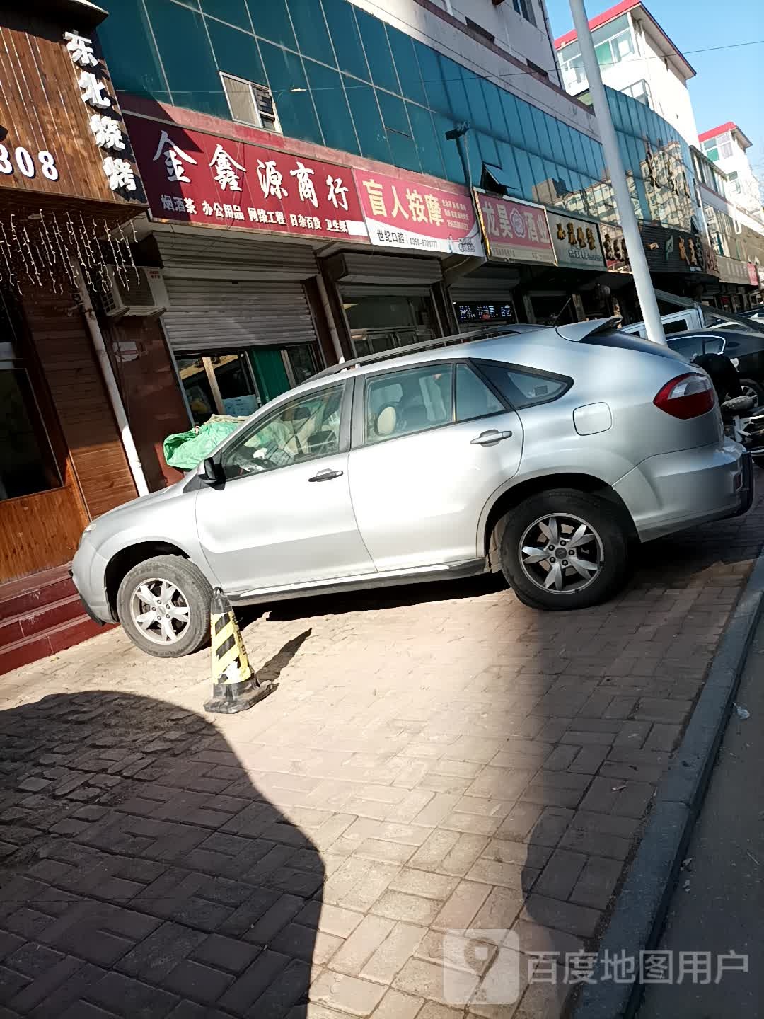 盲人按摩