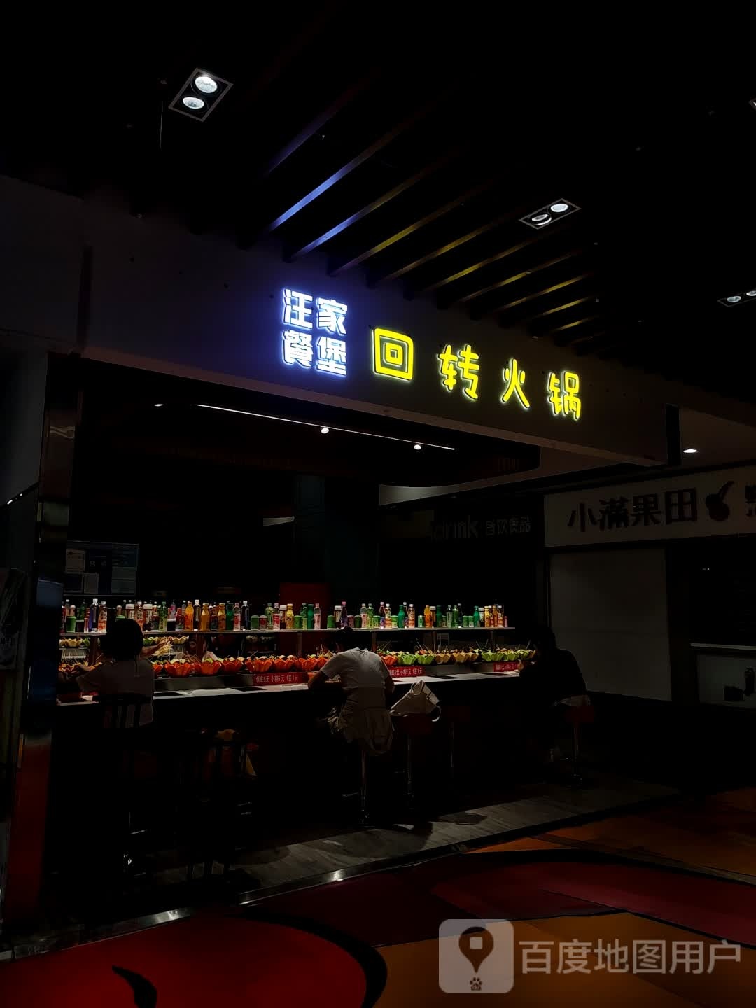 汪家餐堡回转活过(汇嘉时代昌吉东方广场店)