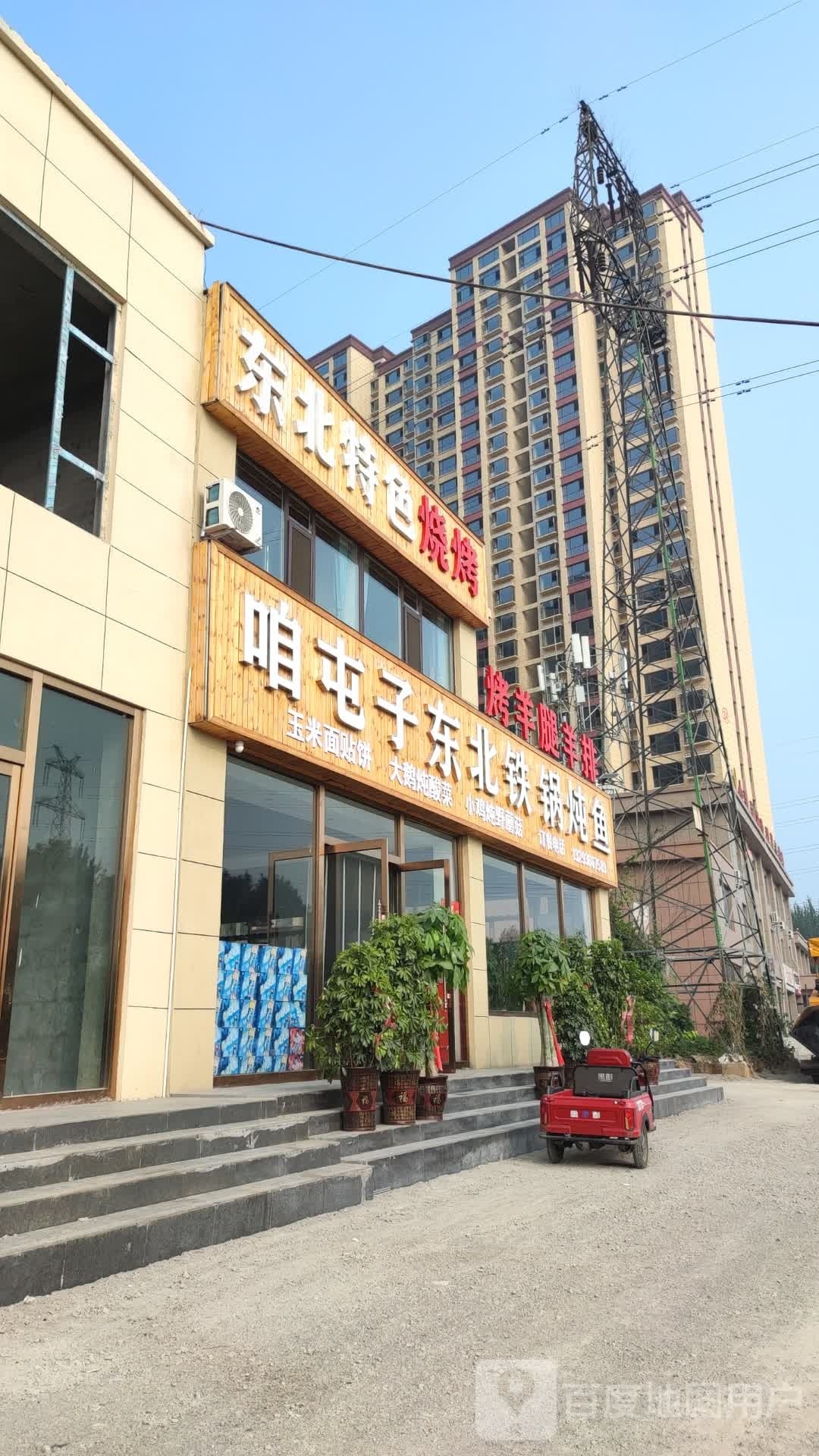 子补咱北提屯东铁锅炖鱼