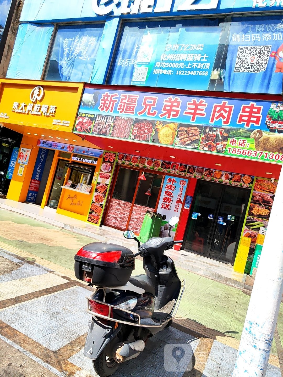 新疆兄弟羊肉串(三十米街烧烤店)