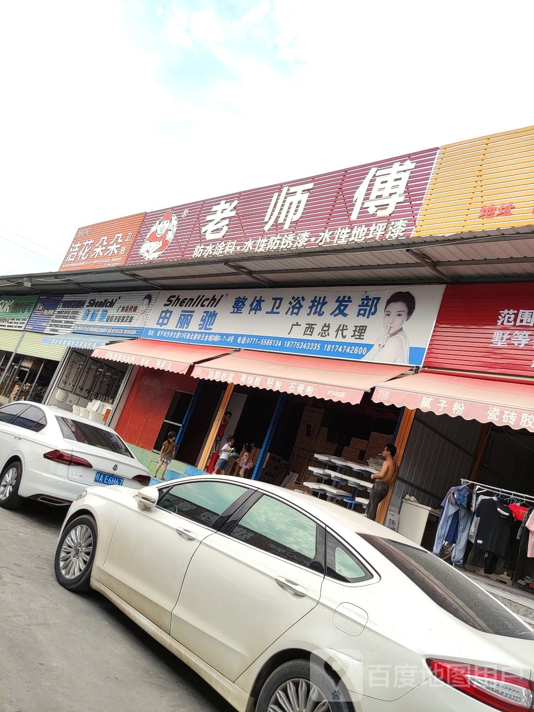 洁花朵朵卫浴(沙井大道店)