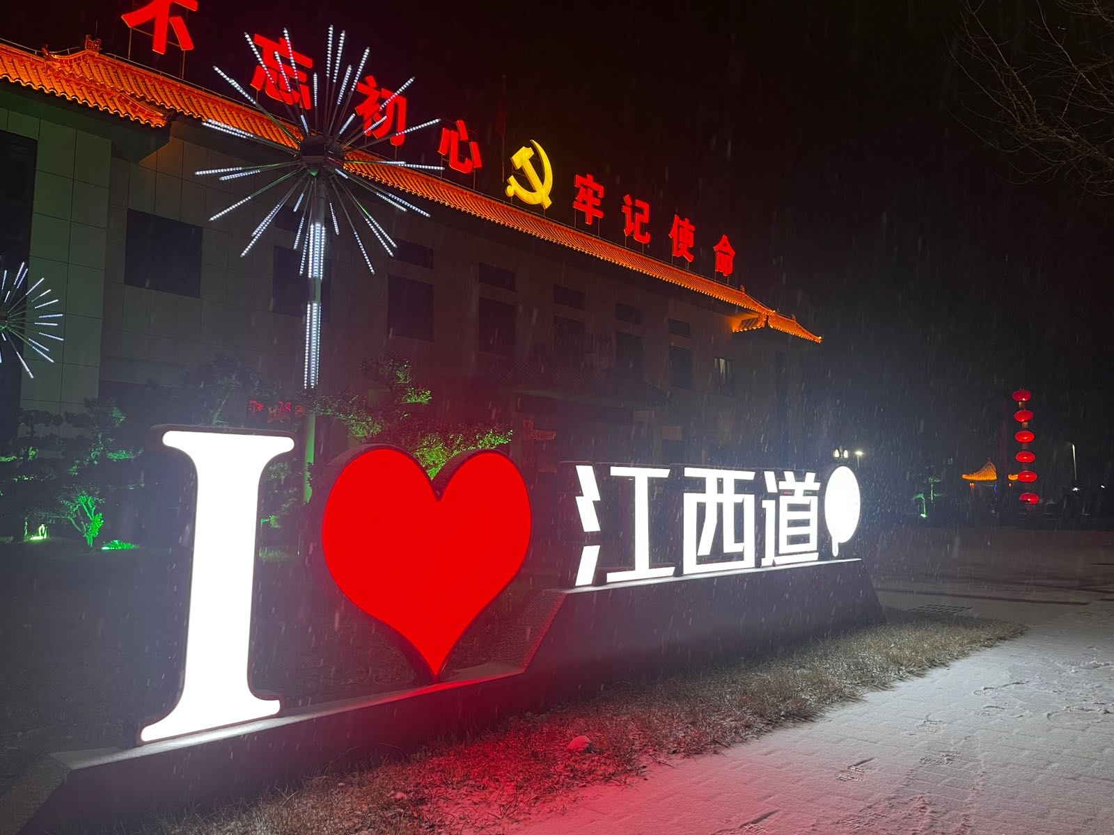 江西道村