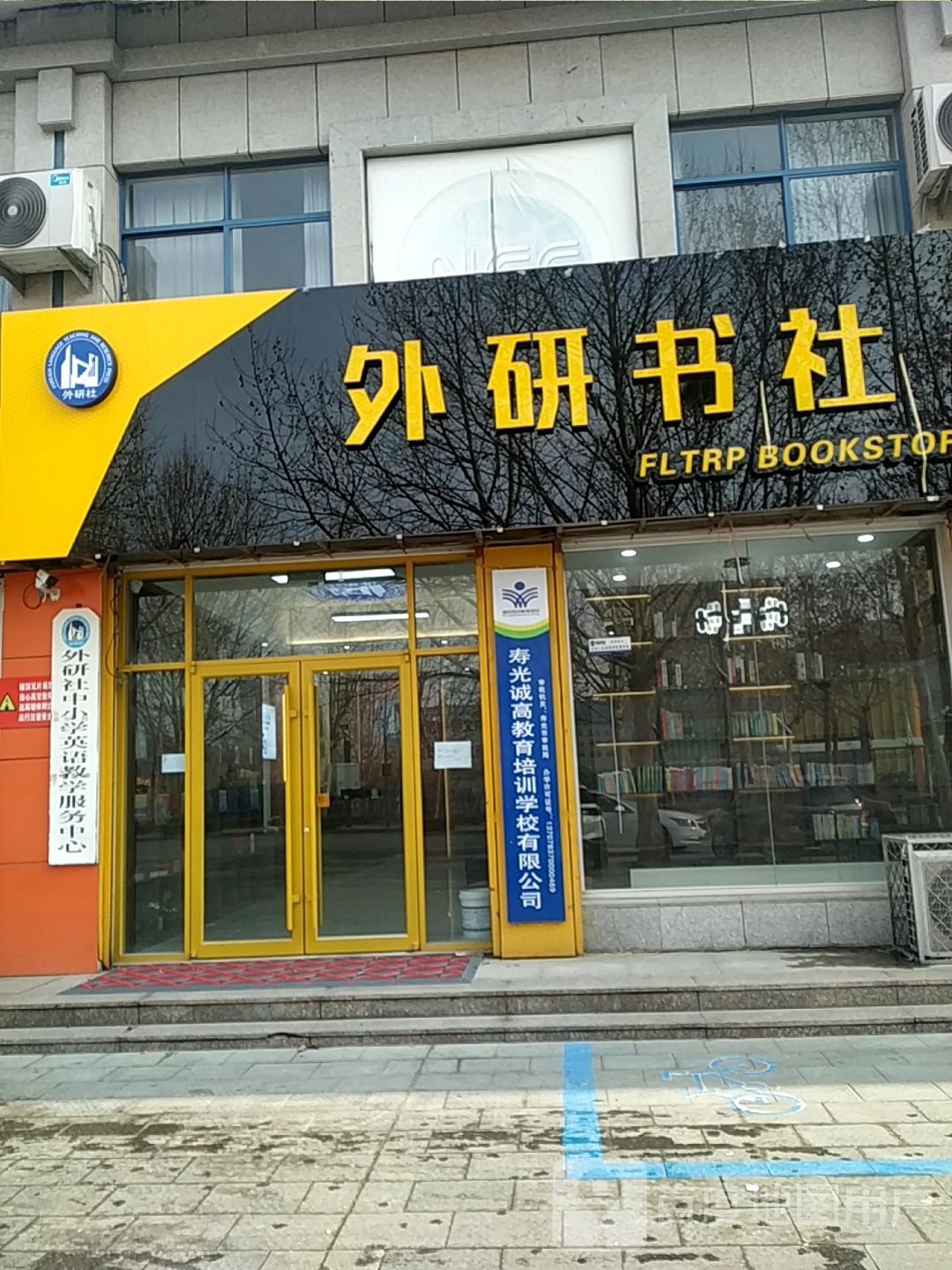 外研书店