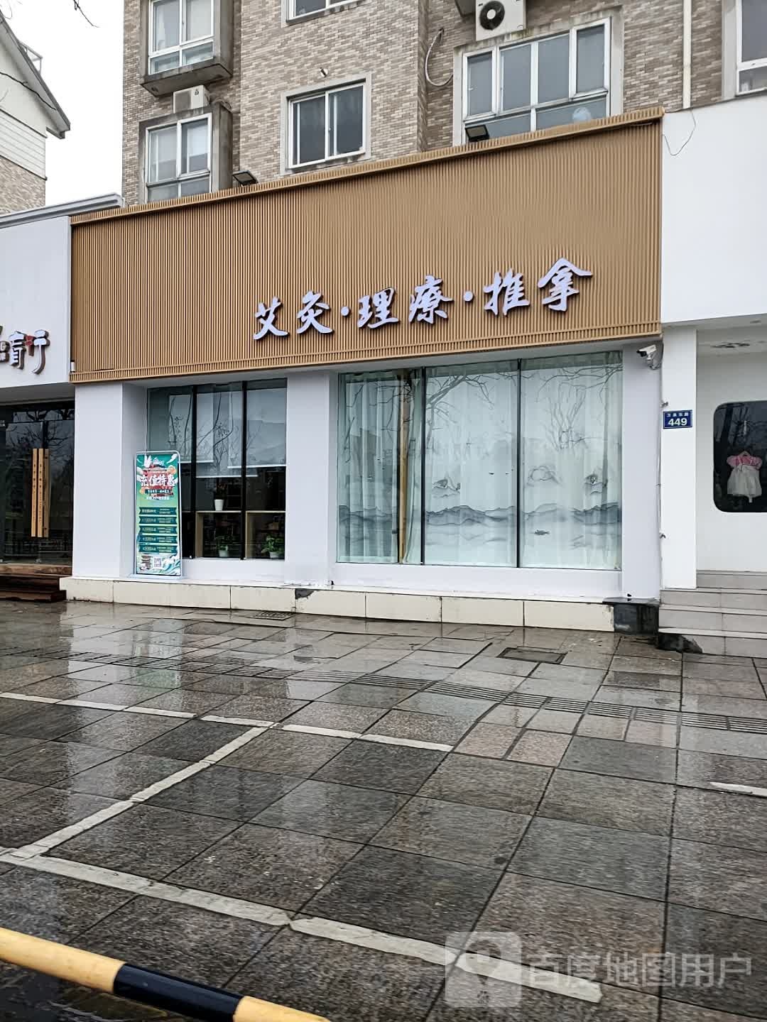艾灸·理疗·推拿