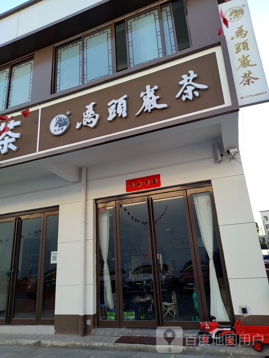 马头岩茶(九运茶城旗舰店)