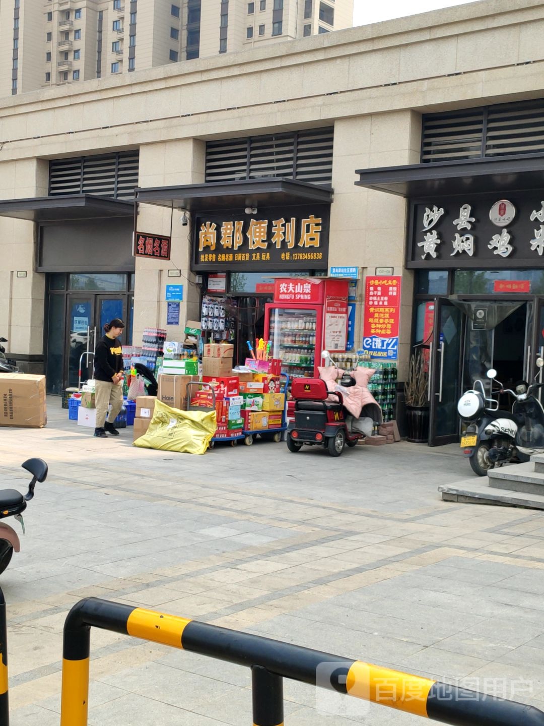 荥阳市豫龙镇尚郡便利店