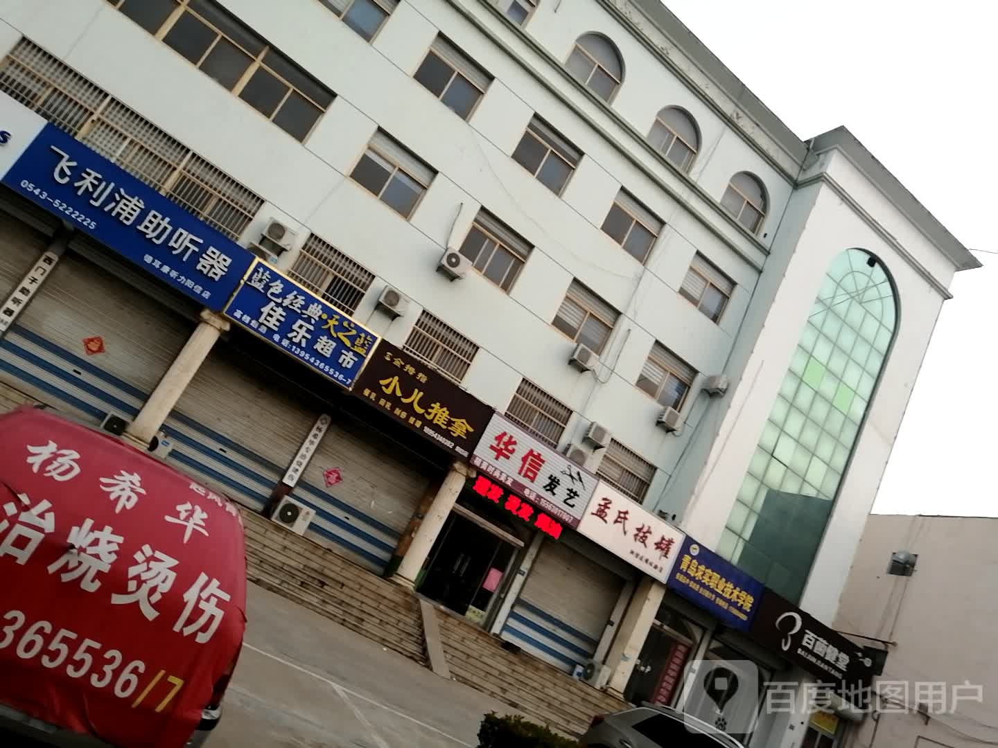 孟氏拔罐(阳信连锁体验店)
