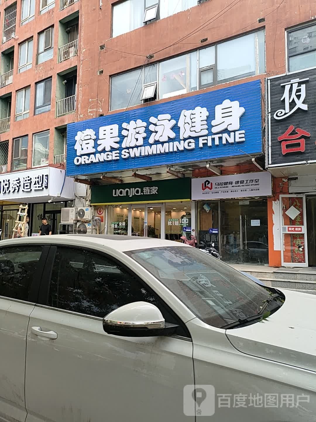 橙果游泳健身会所(角门店)