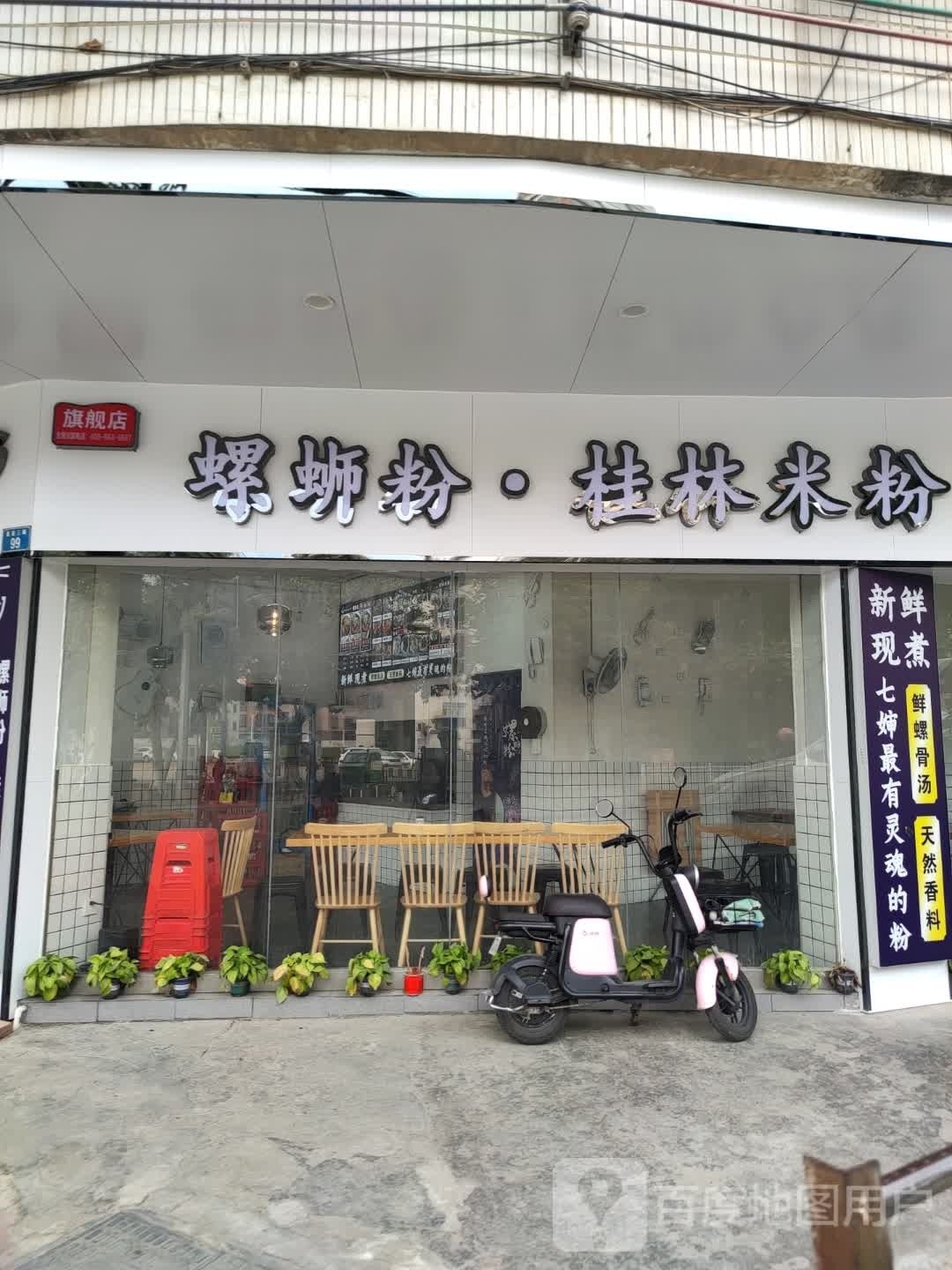 桂林米粉